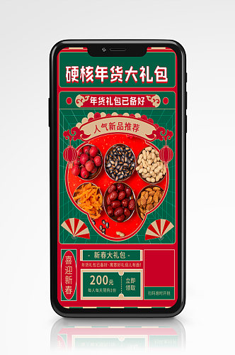 国潮风年货节促销手机海报零食坚果