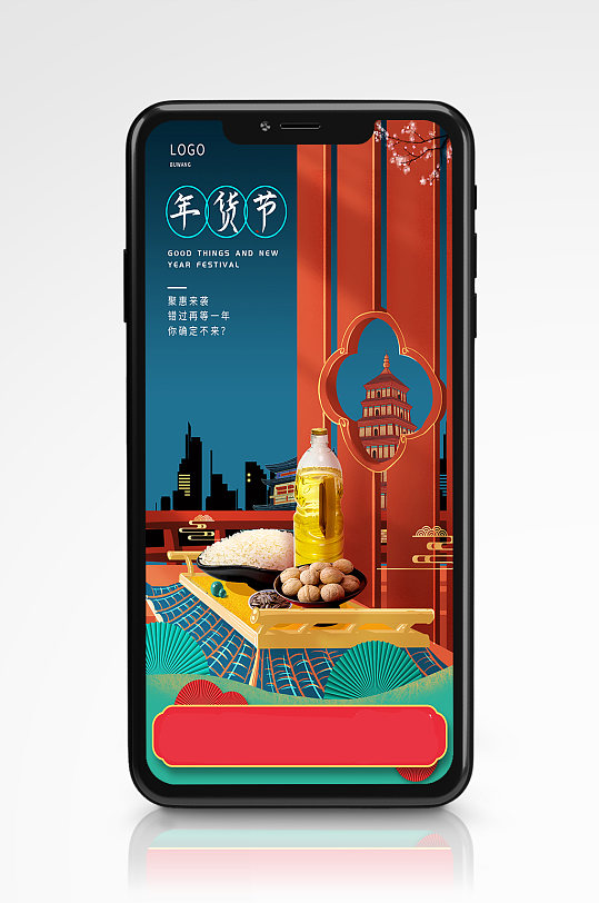国潮风手绘年货节产品促销手机喜庆海报