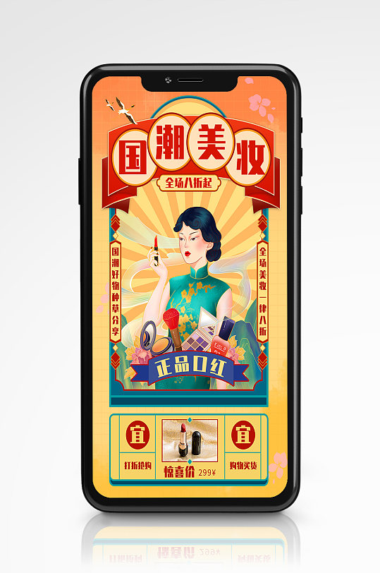国潮风年货节促销手机海报扁平风国潮美妆