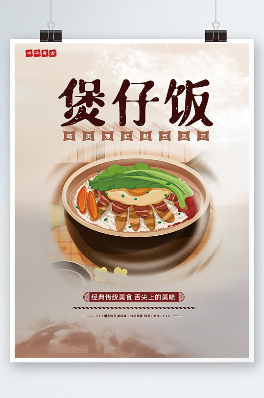 广式美味煲仔饭宣传海报设计手绘