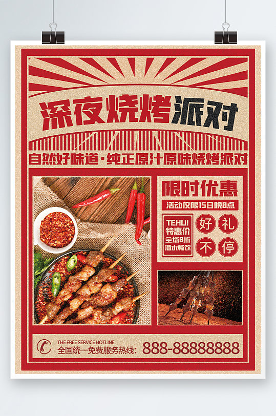 复古新年烧烤串串菜单宣传单红色餐厅