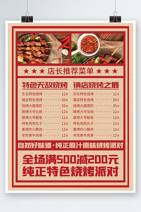 复古新年烧烤串串菜单宣传单红色餐厅价目表