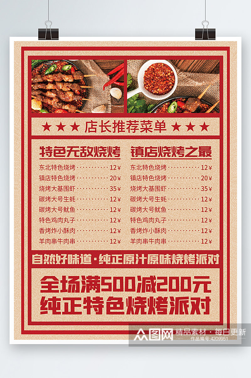 复古新年烧烤串串菜单宣传单红色餐厅价目表素材