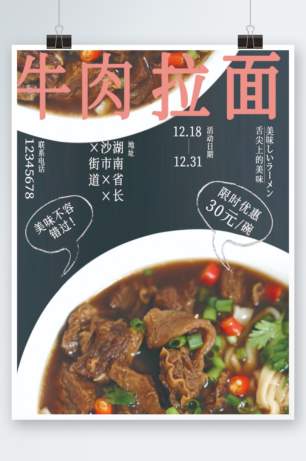 牛肉拉面海报素材餐厅美食套餐促销素材