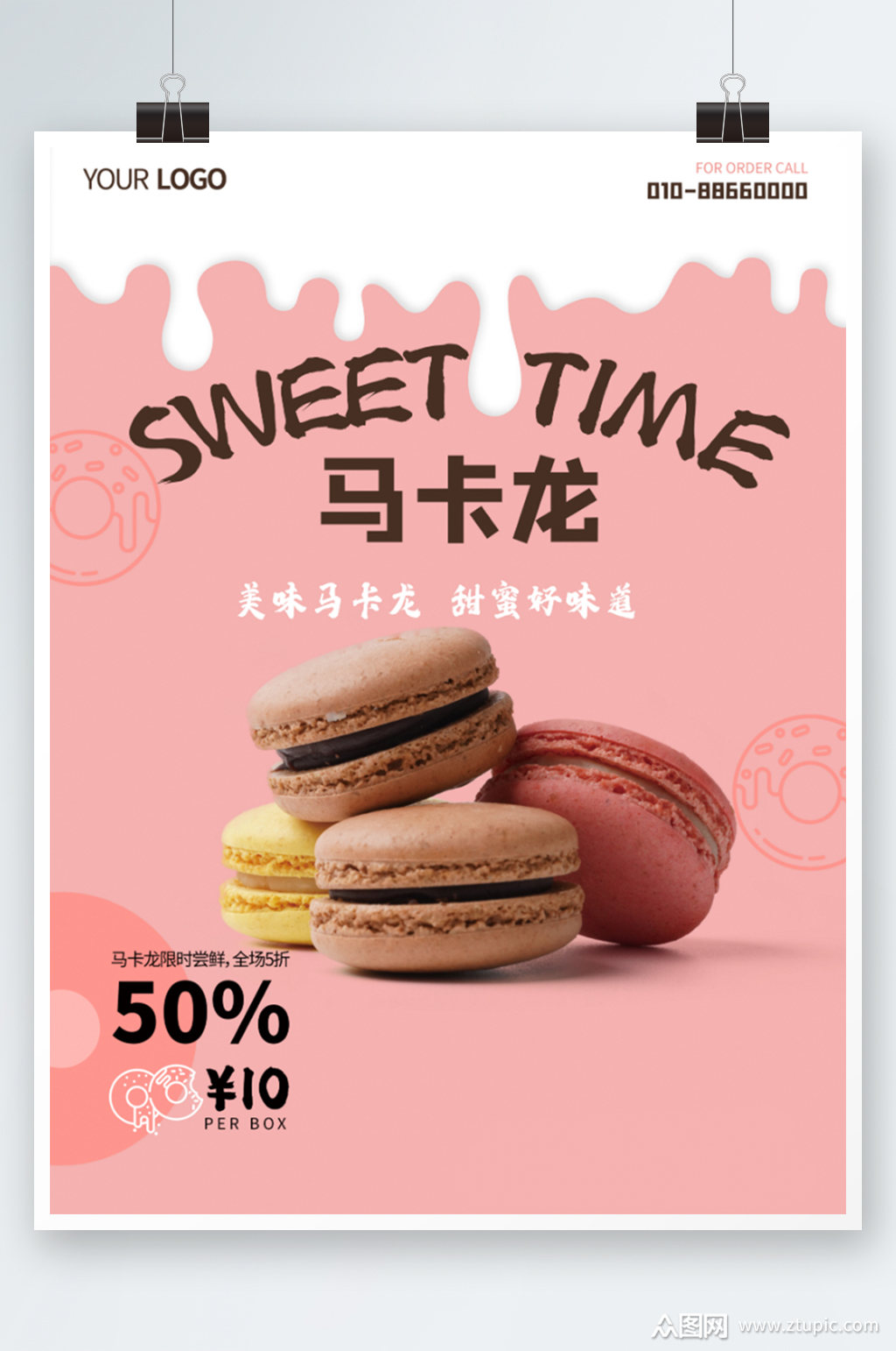 粉色马卡龙甜品蛋糕下午茶海报烘焙素材