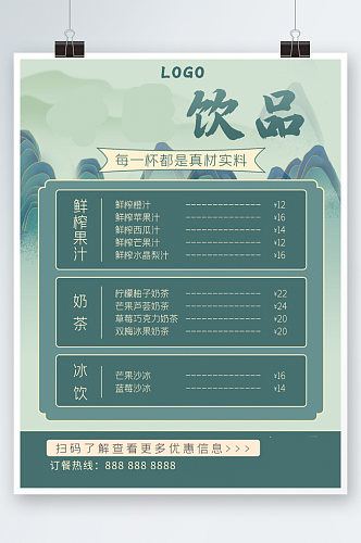 中国风复古手绘奶茶饮品菜单价目表价格海报