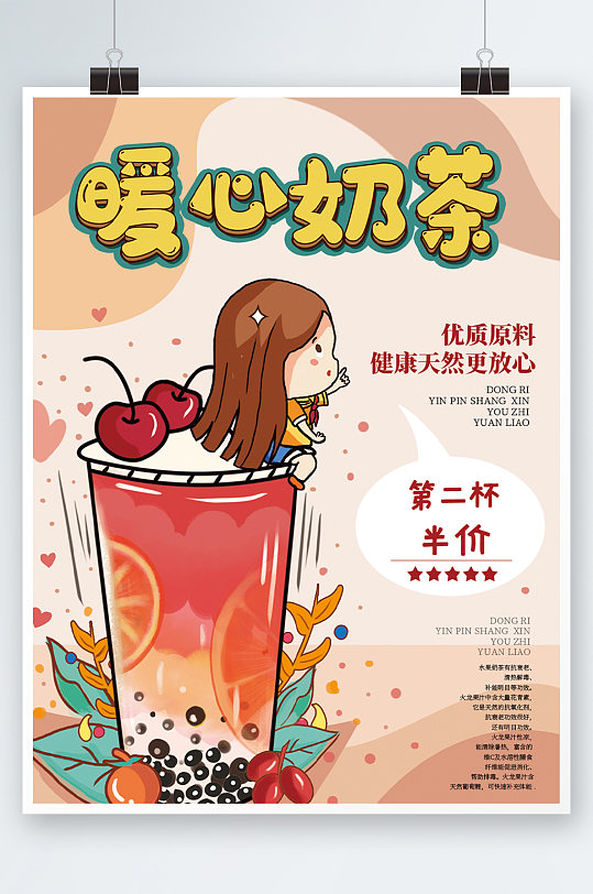 手绘插画奶茶甜品菜单宣传单卡通饮料海报