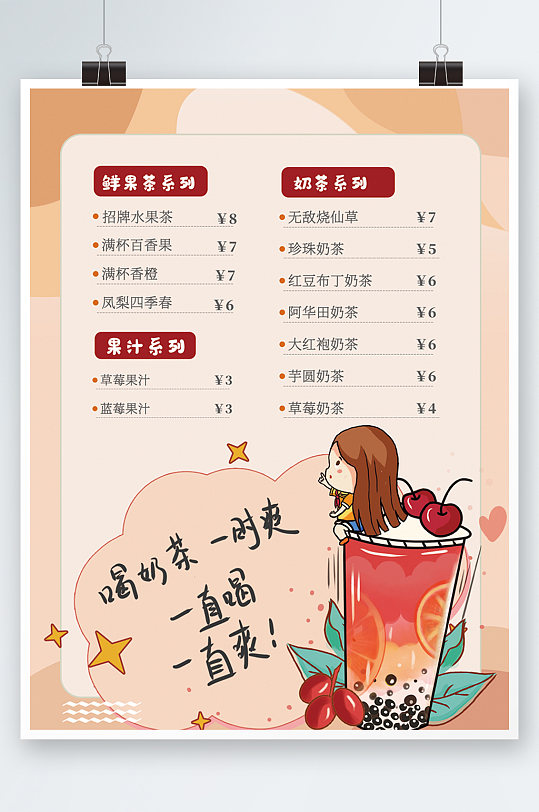 手绘插画奶茶甜品菜单宣传单海报价目表