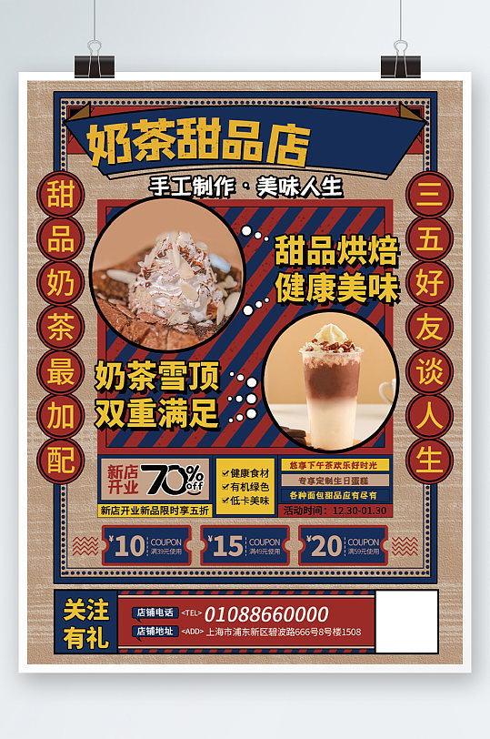 简约奶茶甜品菜单宣传单复古饮料海报
