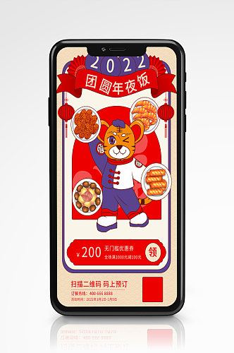 年夜饭虎年订餐活动复古中国风手机海报卡通