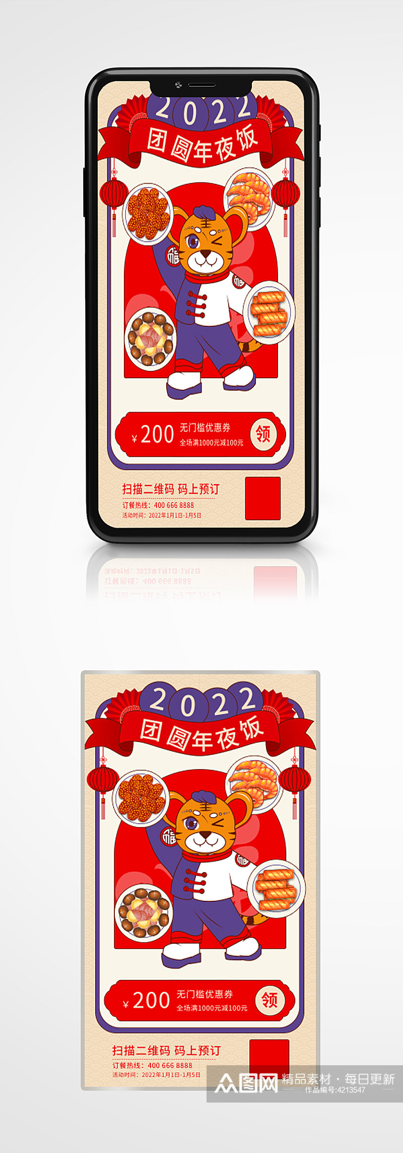 年夜饭虎年订餐活动复古中国风手机海报卡通素材