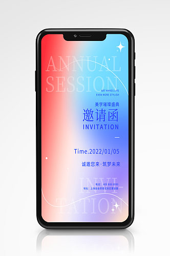 亮色系年会活动邀请函手机海报渐变请柬
