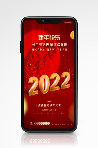 新年快乐gif手机海报新年红色虎年