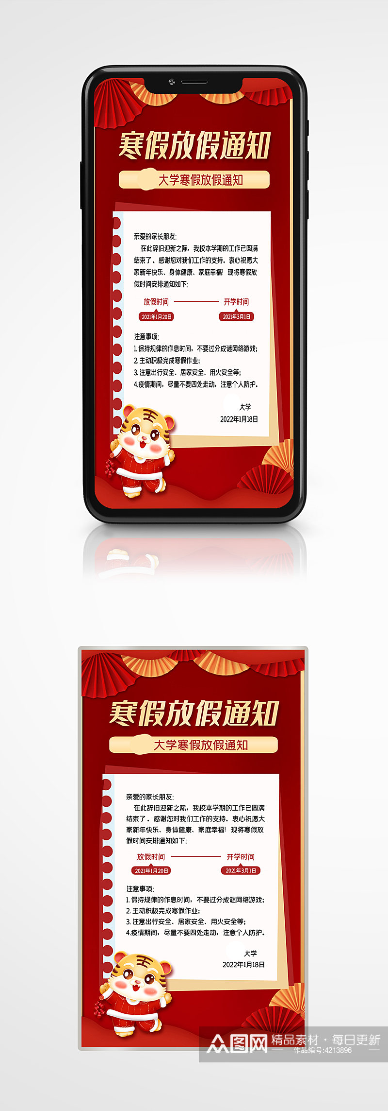 喜庆背景寒假放假通知手机海报红色新年素材