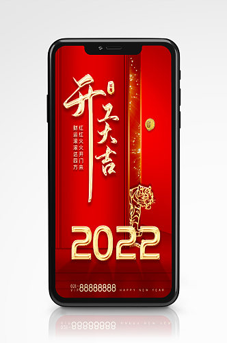 开门大吉大气红色手机海报新年红色节日