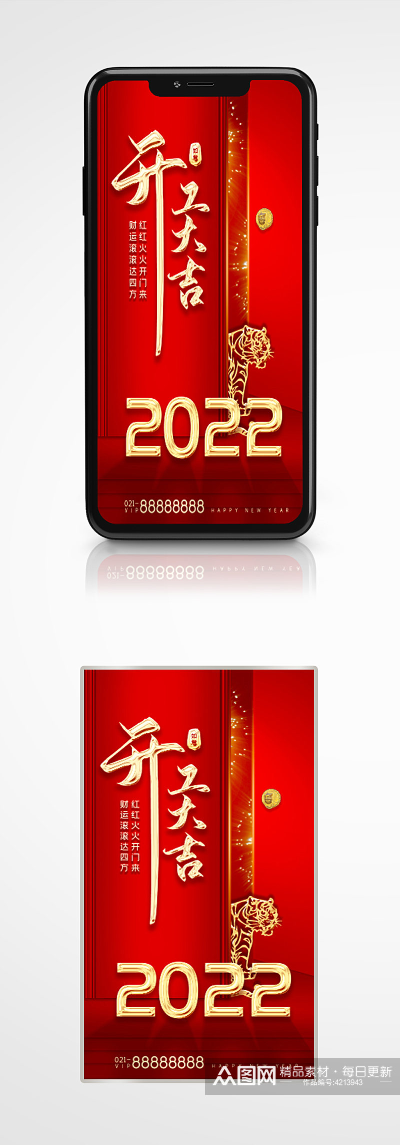 开门大吉大气红色手机海报新年红色节日素材