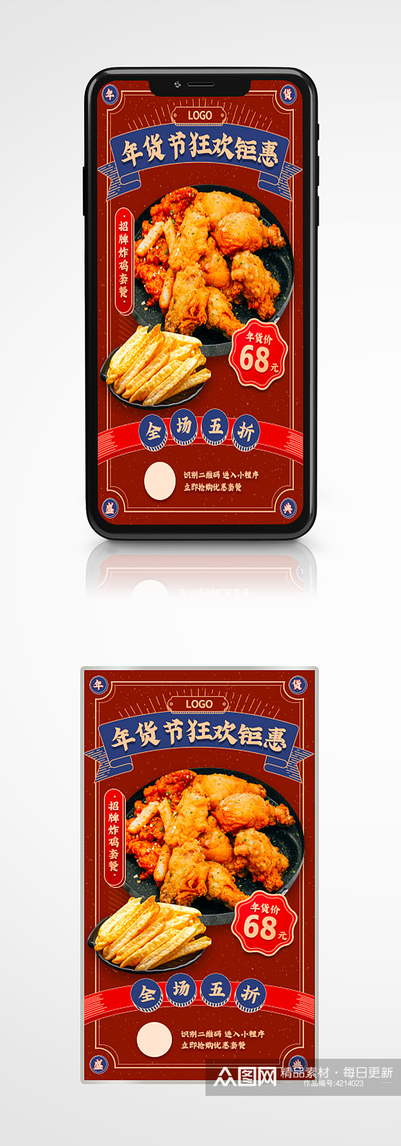 国潮风年货节促销手机海报零食小吃素材