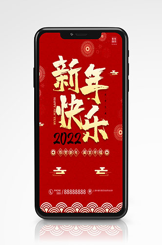 新年快乐红色简约日签手机海报喜庆祝福