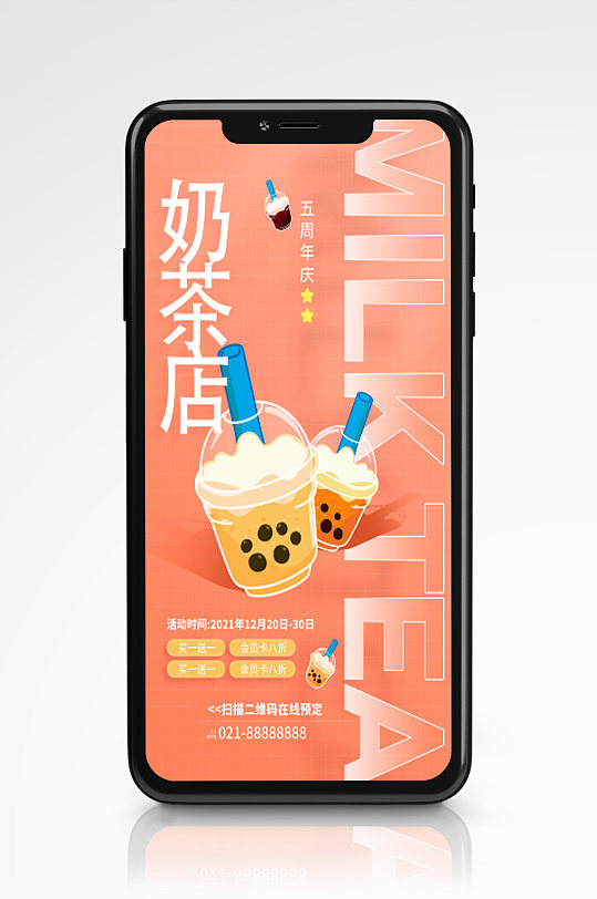 奶茶店周年庆营销手机海报饮料促销上新
