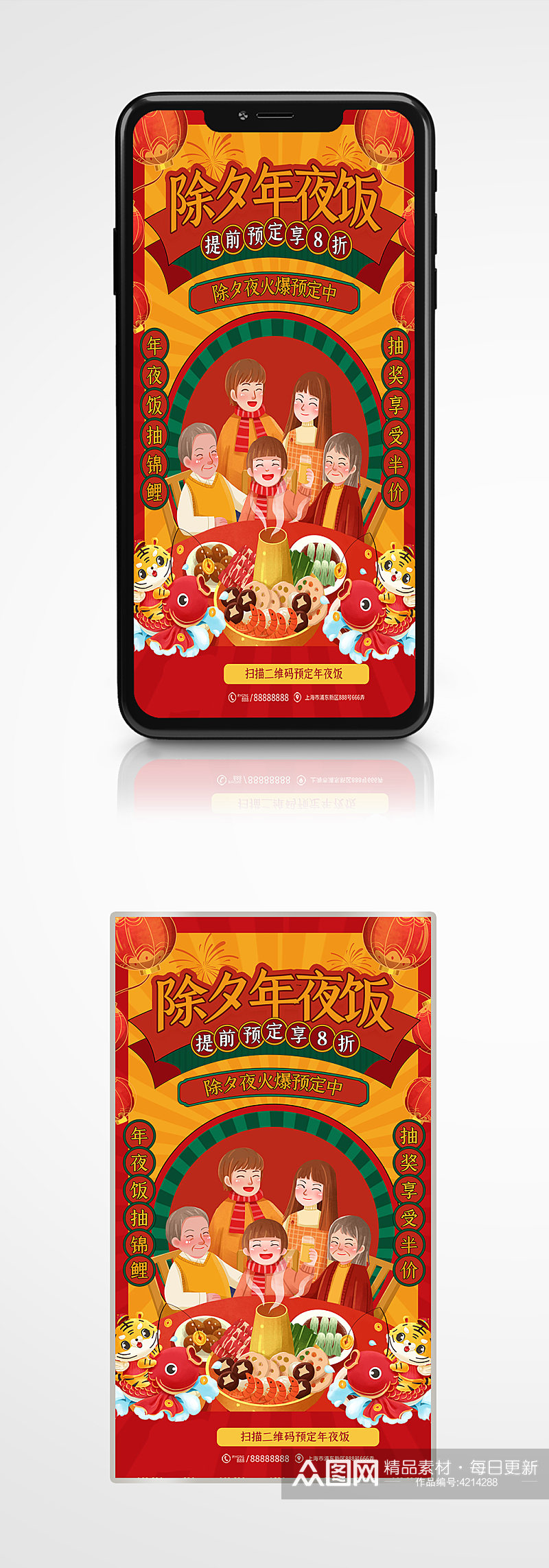 红色中国风年夜饭虎年订餐活动海报团圆饭素材