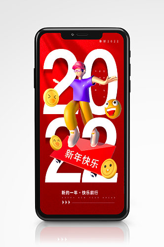 2022新年新祝福立体人插画手机海报