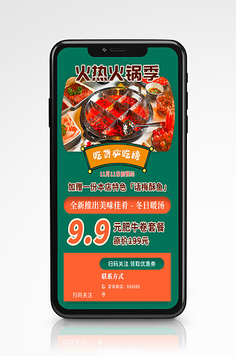 美食火锅烧烤自助餐手机海报国潮橙绿色