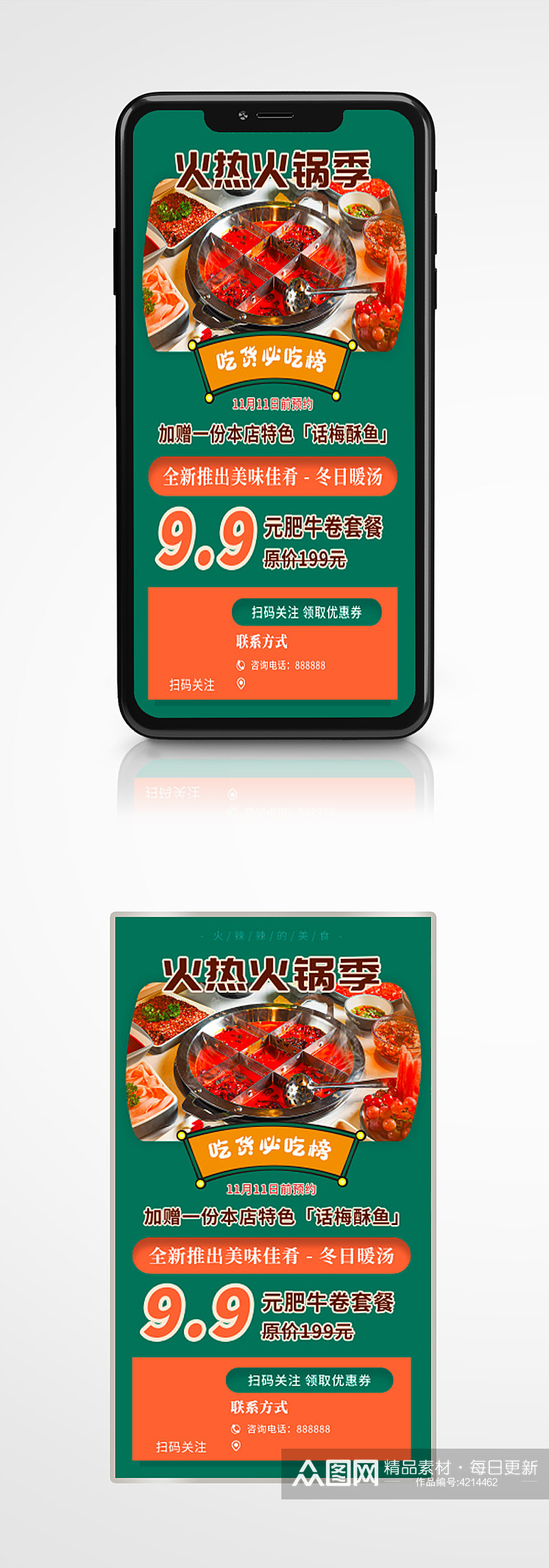 美食火锅烧烤自助餐手机海报国潮橙绿色素材