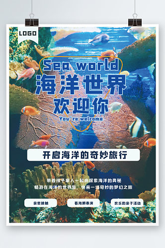 海洋世界旅游海报水族馆海洋馆旅行