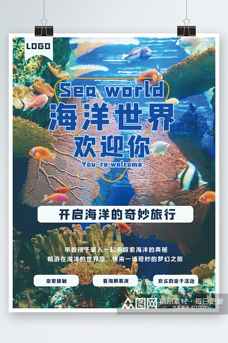 海洋世界旅游海报水族馆海洋馆旅行素材