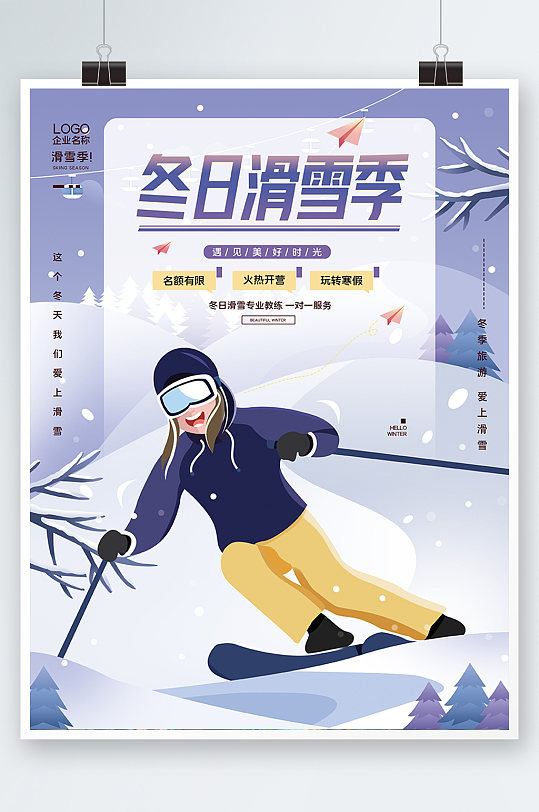 手绘插画风冬季旅游滑雪体育运动海报模板