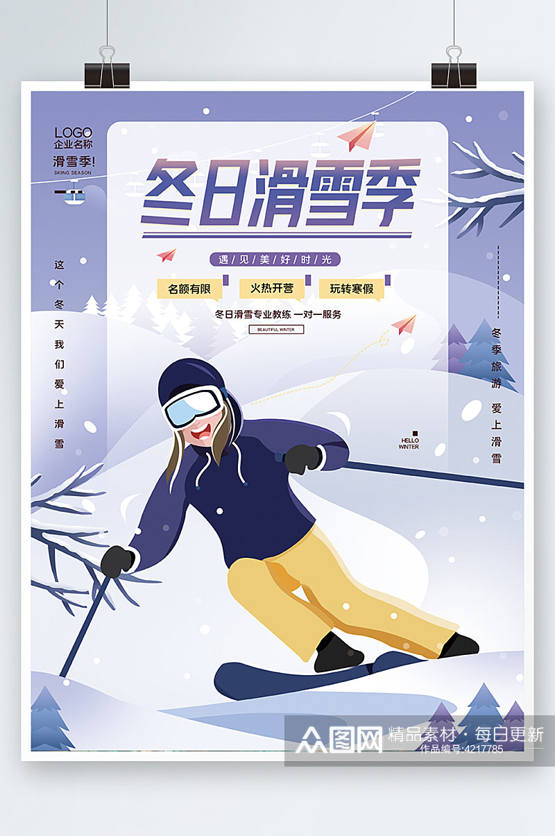 手绘插画风冬季旅游滑雪体育运动海报模板素材