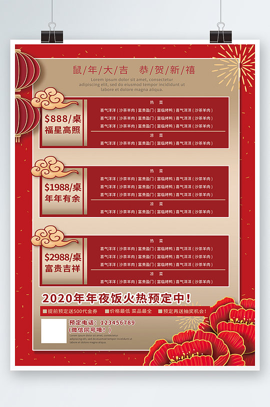海报红色喜庆新年团年饭年夜饭菜单宣传单