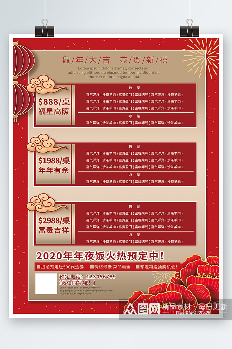 海报红色喜庆新年团年饭年夜饭菜单宣传单素材