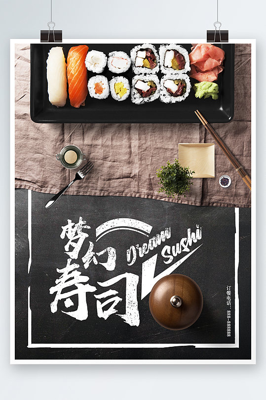 黑色高端大气梦幻寿司双面菜单日料海报