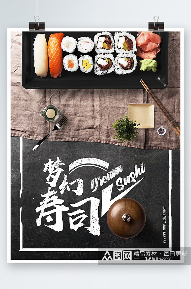 黑色高端大气梦幻寿司双面菜单日料海报素材