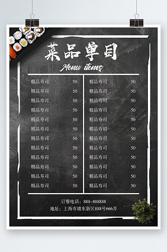 黑色高端大气梦幻寿司双面菜单日料海报黑板