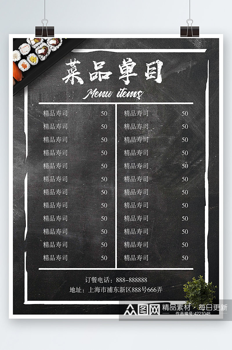 黑色高端大气梦幻寿司双面菜单日料海报黑板素材