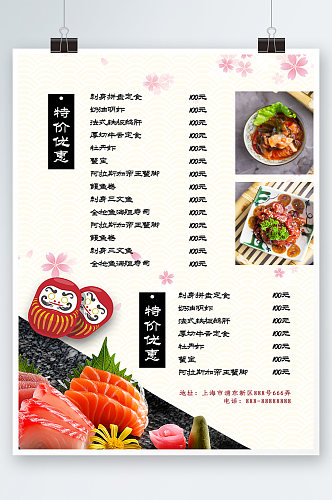 和风日本料理菜单餐厅价目表菜单手绘海报