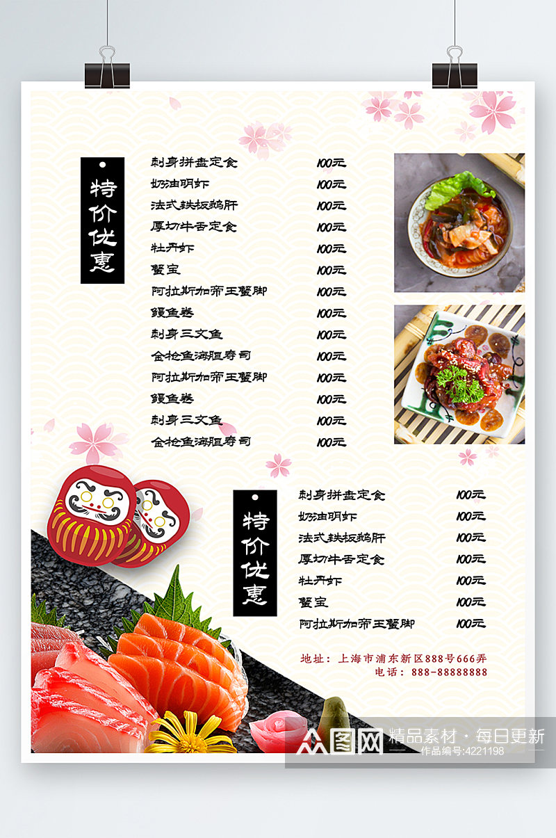 和风日本料理菜单餐厅价目表菜单手绘海报素材