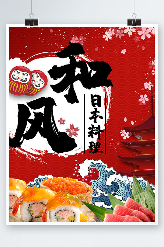 和风日本料理餐厅价目表菜单手绘海报美食