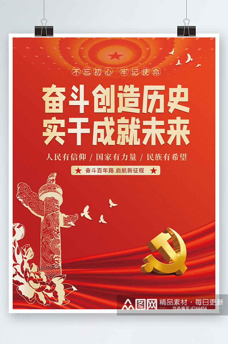 党建海报建党党群关系国庆新年背景红色大气素材