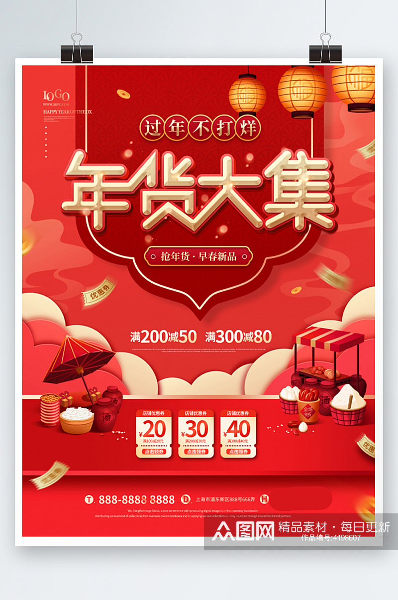 红色喜庆2022新年年货节促销海报新年素材
