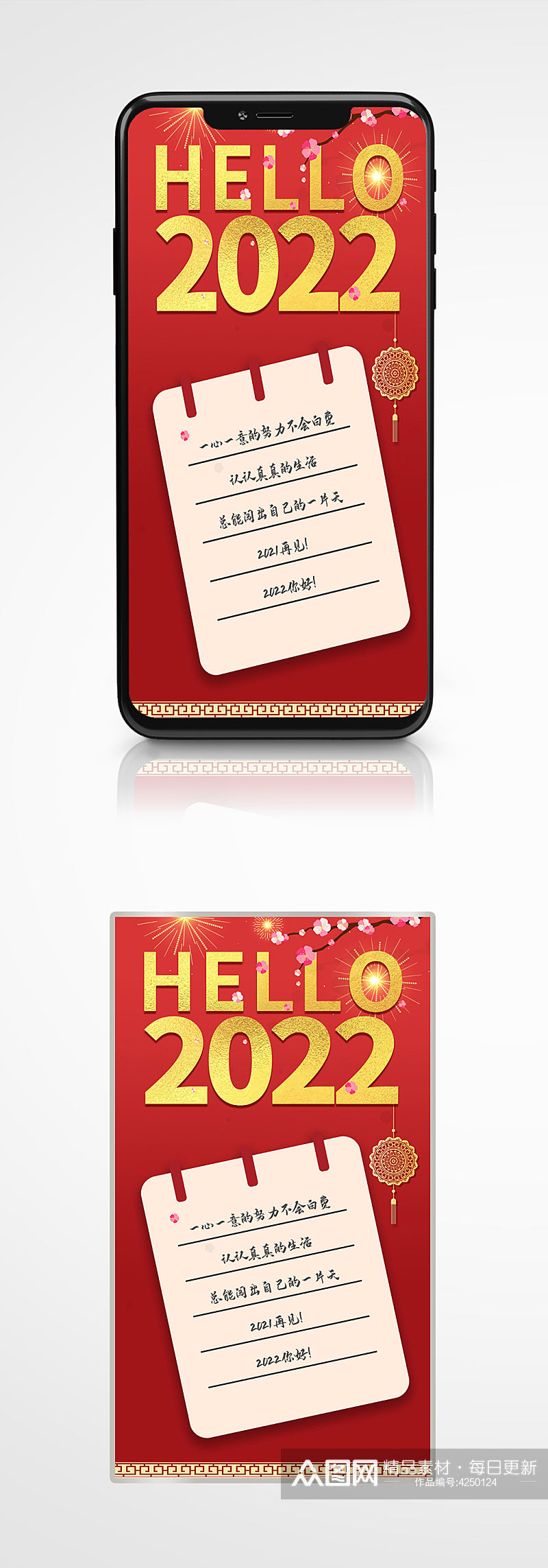 2022虎年新年跨年手机海报红色新年素材