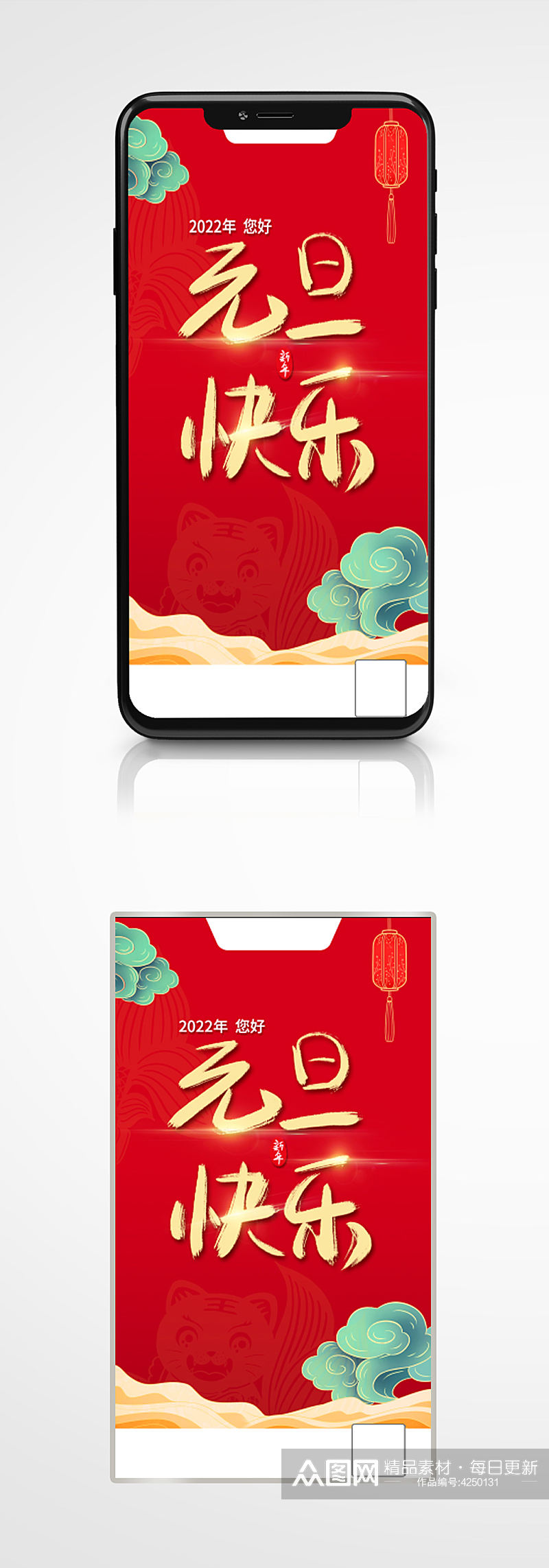 2022年元旦快乐节日红色中国风手机海报素材