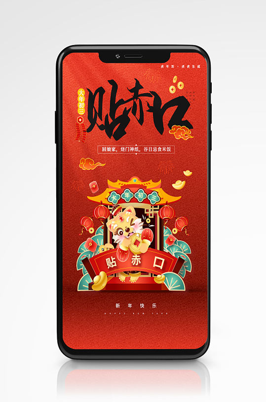 虎年新春年俗习俗红色手机海报新年贴赤红