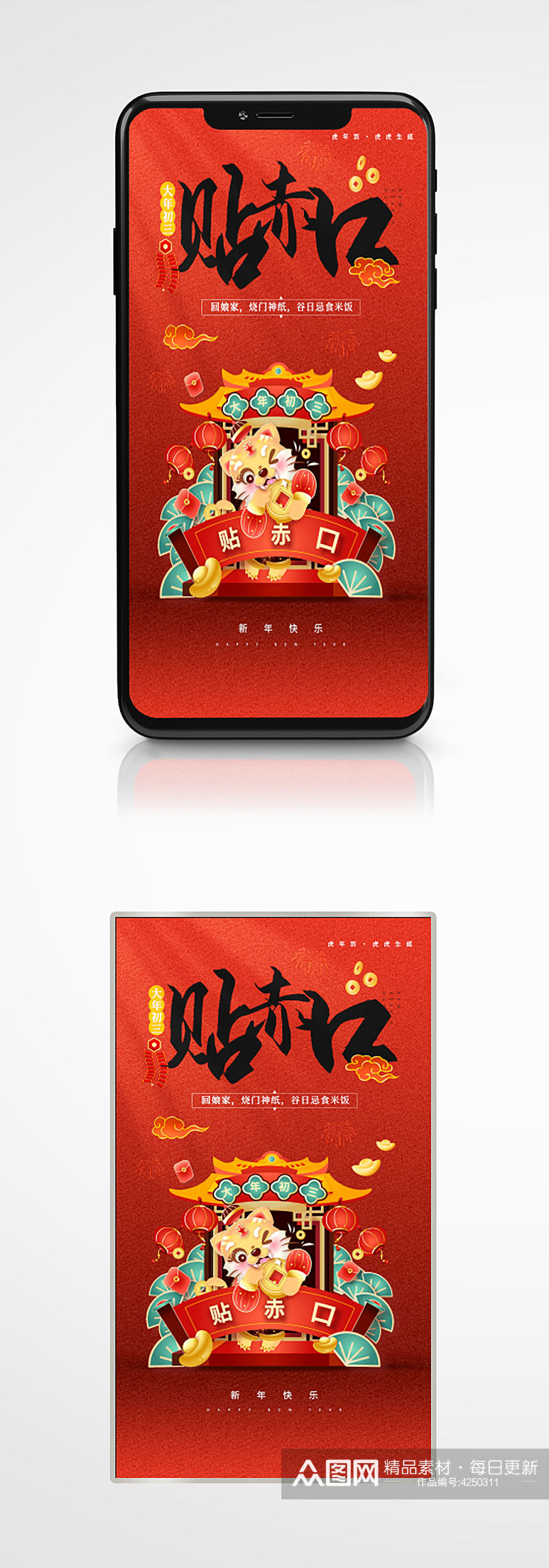 虎年新春年俗习俗红色手机海报新年贴赤红素材