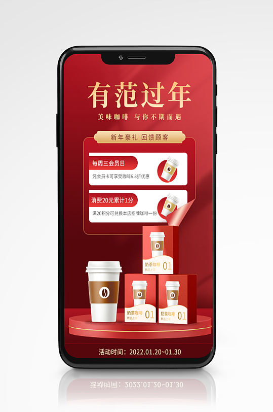 咖啡礼盒节日活动促销奶茶手机海报