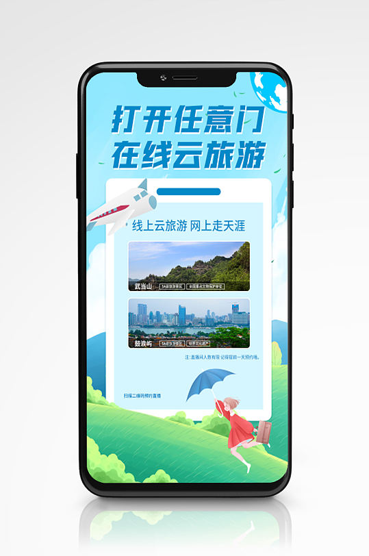 蓝色小清新插画风在线云旅游手机海报度假