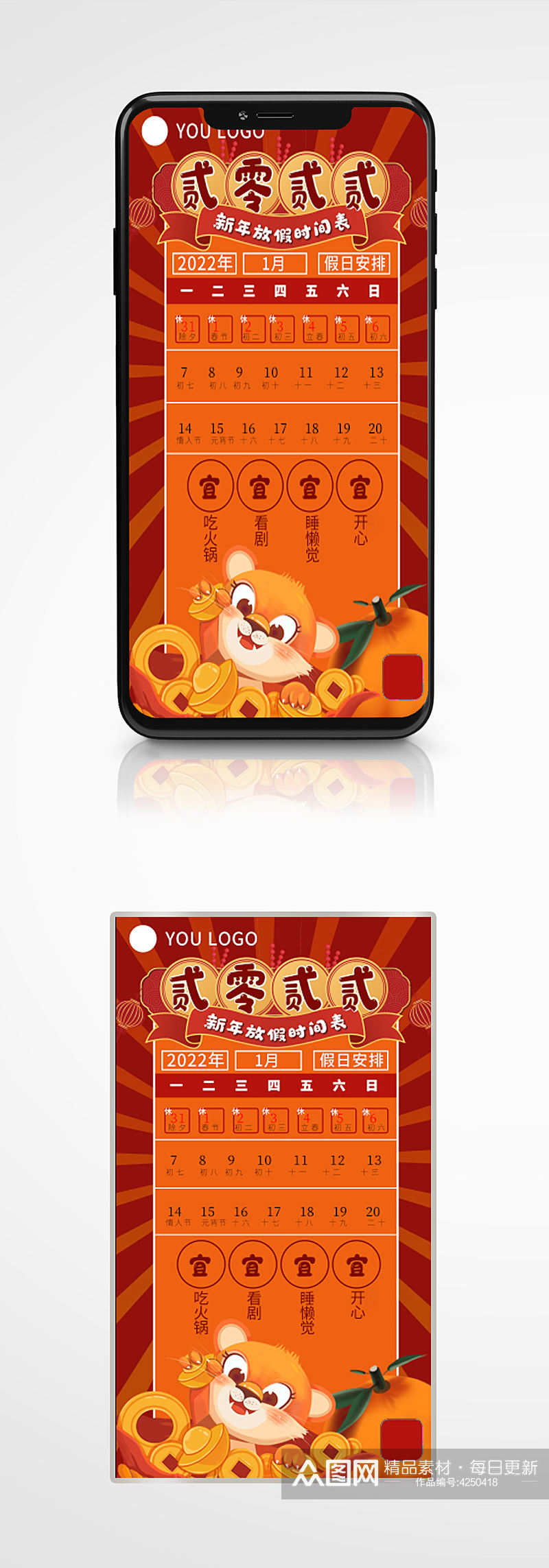 橘红喜庆春节放假通知2022新年海报卡通素材