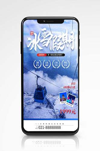 冬季旅游东北冰雪世界蓝色手机海报滑雪